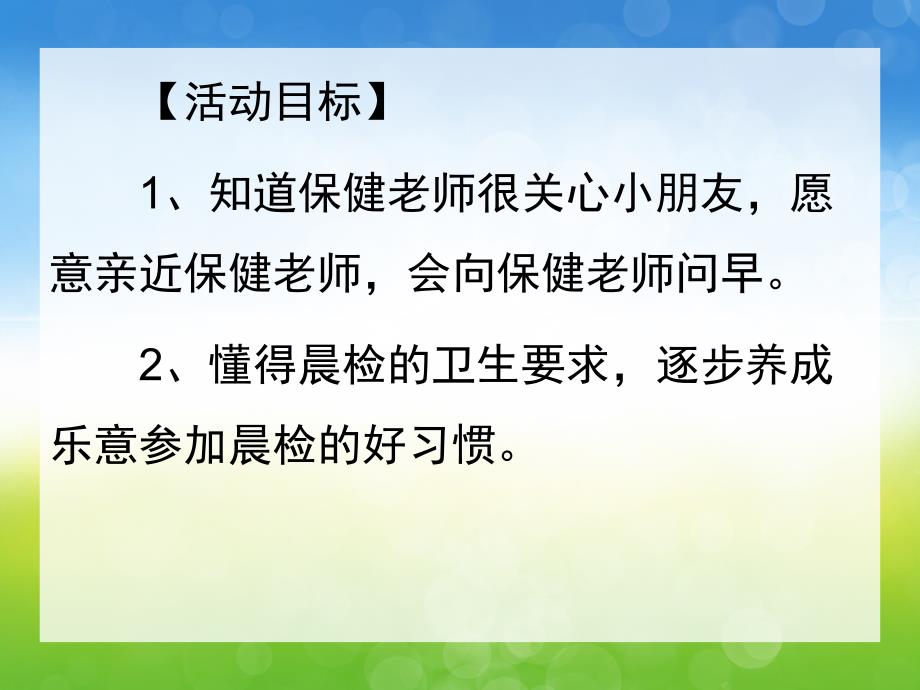小班社会《保健老师您早》PPT课件教案小班社会：保健老师-您早.ppt_第2页