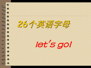 幼儿园英语书写《26个英语字母》PPT课件26个英语字母教学书写PPT.pptx