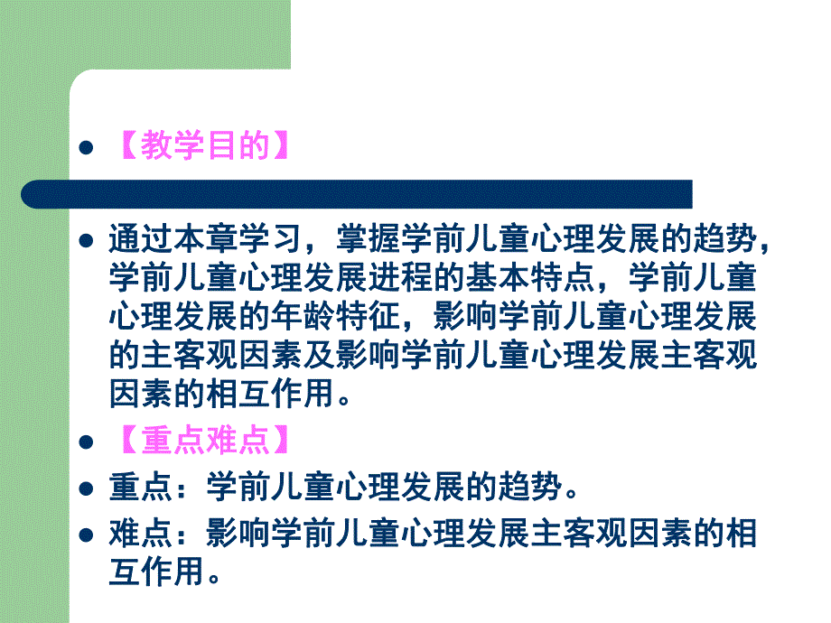 学前儿童心理发展的基本理论PPT课件PPT.pptx_第2页