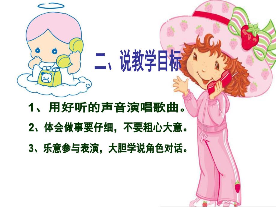 托班音乐说课稿《打电话》PPT课件教案音乐说课《打电话》ppt.ppt_第3页