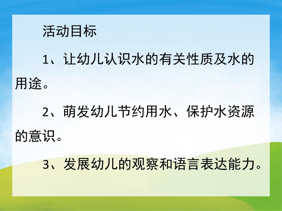 大班社会《节约用水》PPT课件教案PPT课件.pptx_第2页
