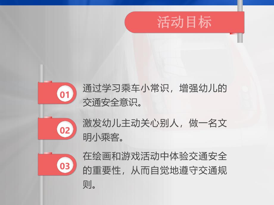 中班安全《文明小乘客》PPT课件教案文明小乘客.pptx_第2页