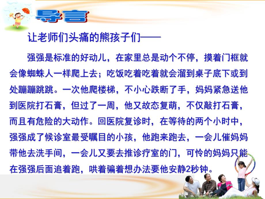 幼儿心理健康教育分析PPT课件幼儿心理健康教育分析.ppt_第2页