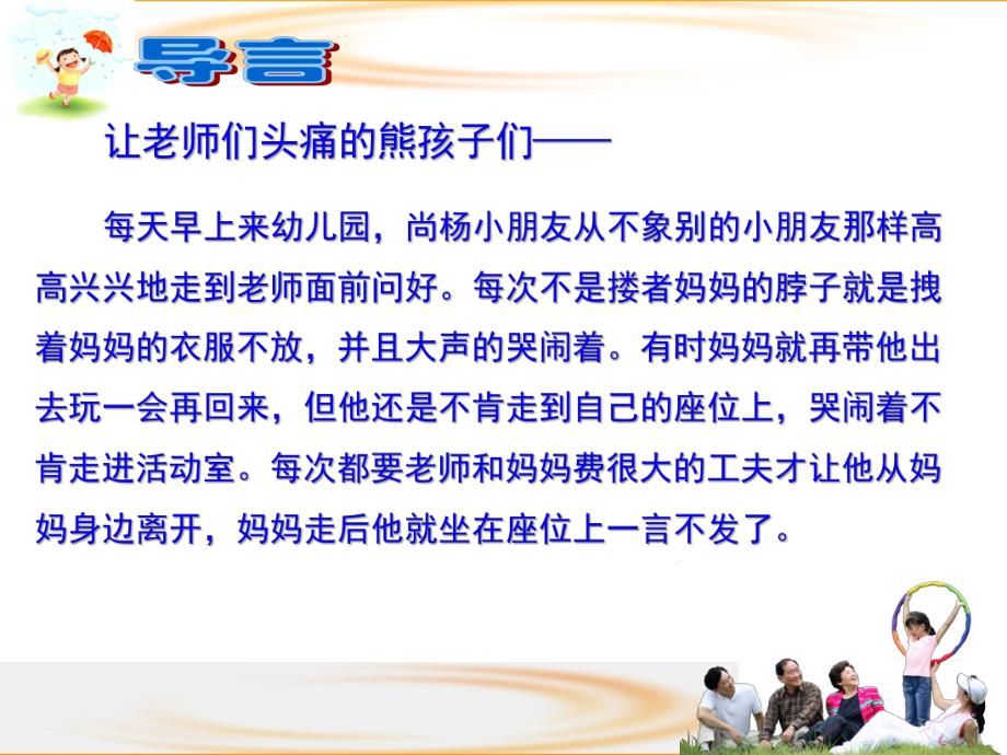 幼儿心理健康教育分析PPT课件幼儿心理健康教育分析.ppt_第3页