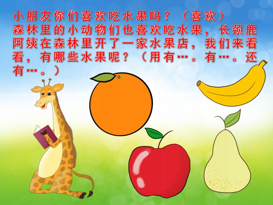 大班数学《长颈鹿的水果店》PPT课件教案PPT课件.pptx_第3页