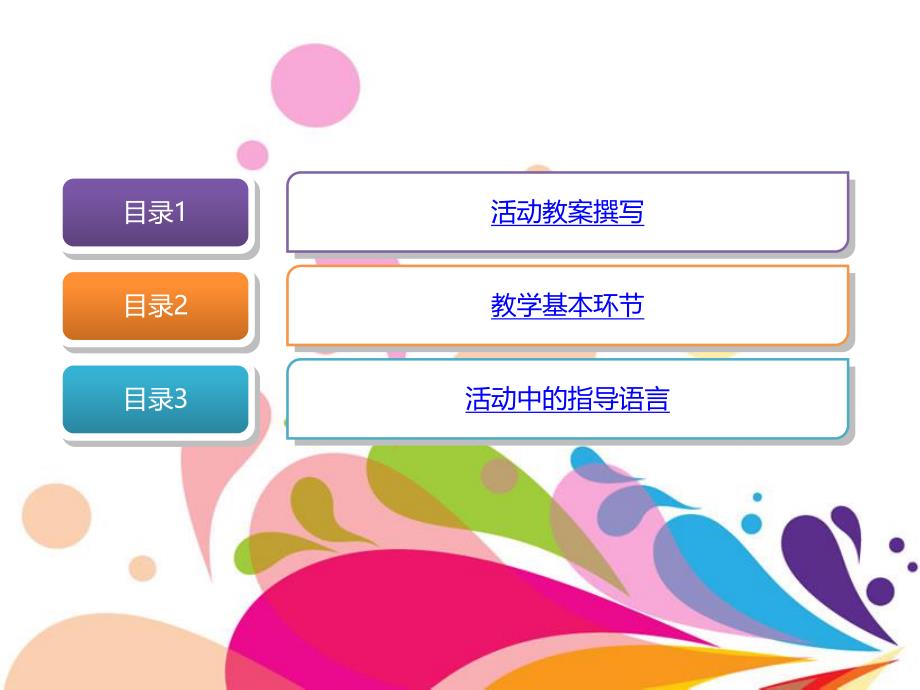 幼儿园美术教育活动设计与实施PPT幼儿园美术教育活动设计与实施.pptx_第2页