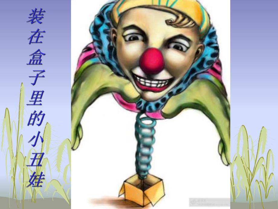 大班科学《有趣的弹性》PPT课件教案有趣的弹性.pptx_第2页