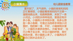 幼儿园安全教育幼儿防溺水PPT课件幼儿园安全教育幼儿防溺水.pptx