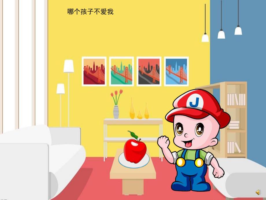 小班语言活动《我是一个大苹果》PPT课件教案配音音乐PPT课件.pptx_第3页