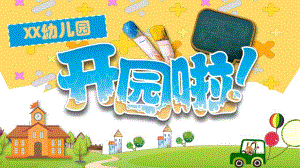 幼儿园中班开园家长会PPT课件中班家长会ppt模板.ppt