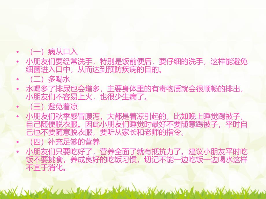 幼儿园小朋友如何预防传染病PPT课件幼儿园小朋友如何预防传染病.pptx_第2页