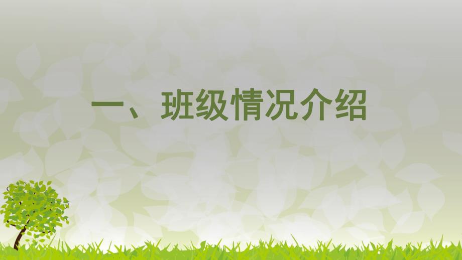 幼儿园小班开学初家长会PPT课件幼儿园小班开学初家长会PPT.pptx_第3页