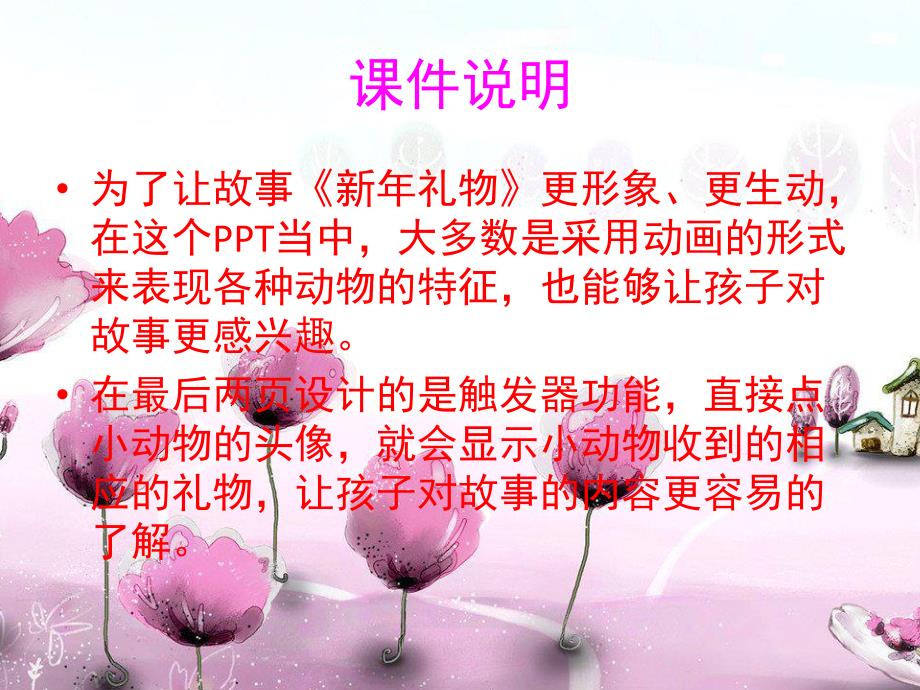 幼儿园新礼物PPT课件教案音频PPT课件.ppt_第3页