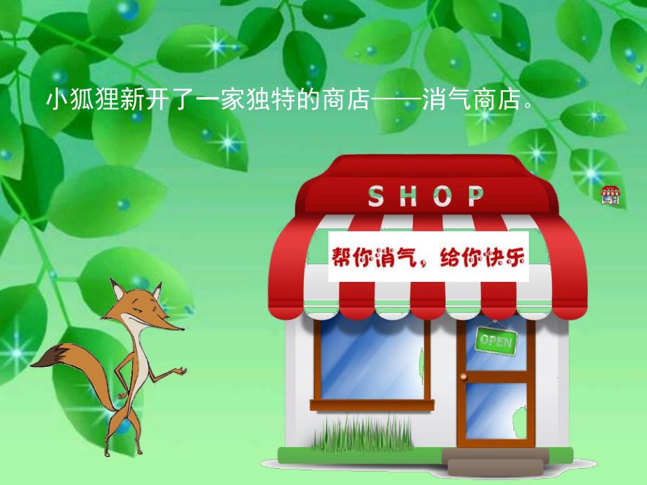 中班社会《消气商店》PPT课件教案消气商店.pptx_第2页