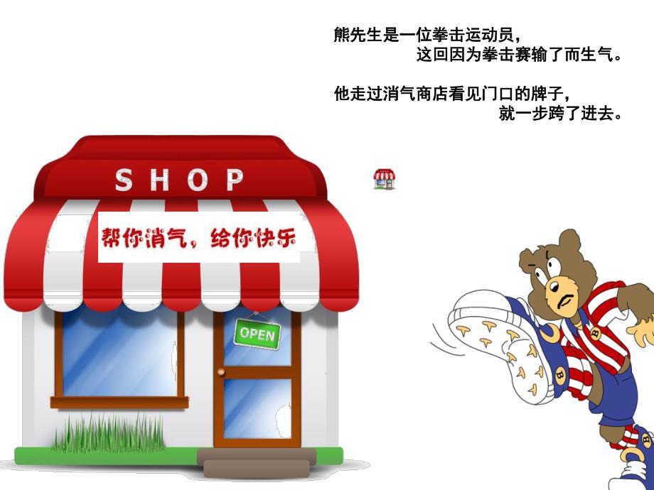 中班社会《消气商店》PPT课件教案消气商店.pptx_第3页