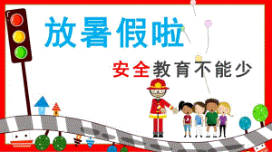 幼儿园寒假小班家长会安全教育PPT课件小班家长会安全教育.ppt