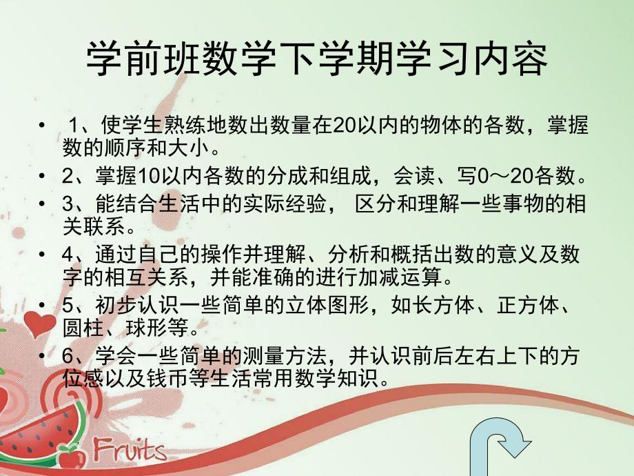 幼儿园数学学前班家长会PPT学前班家长会ppt(1).ppt_第3页