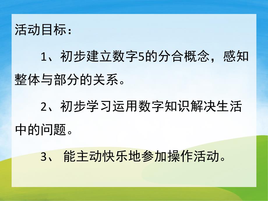 大班数学《5的组成和分解》PPT课件教案PPT课件.pptx_第2页