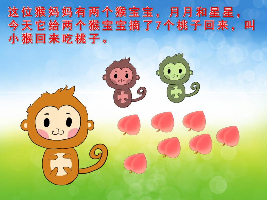 大班数学《7的组成》PPT课件教案PPT课件.pptx_第3页