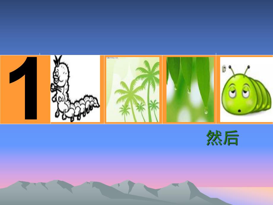 小班语言《会变的毛毛虫》PPT课件小班语言活动课件《变色的小毛毛虫》.ppt_第3页