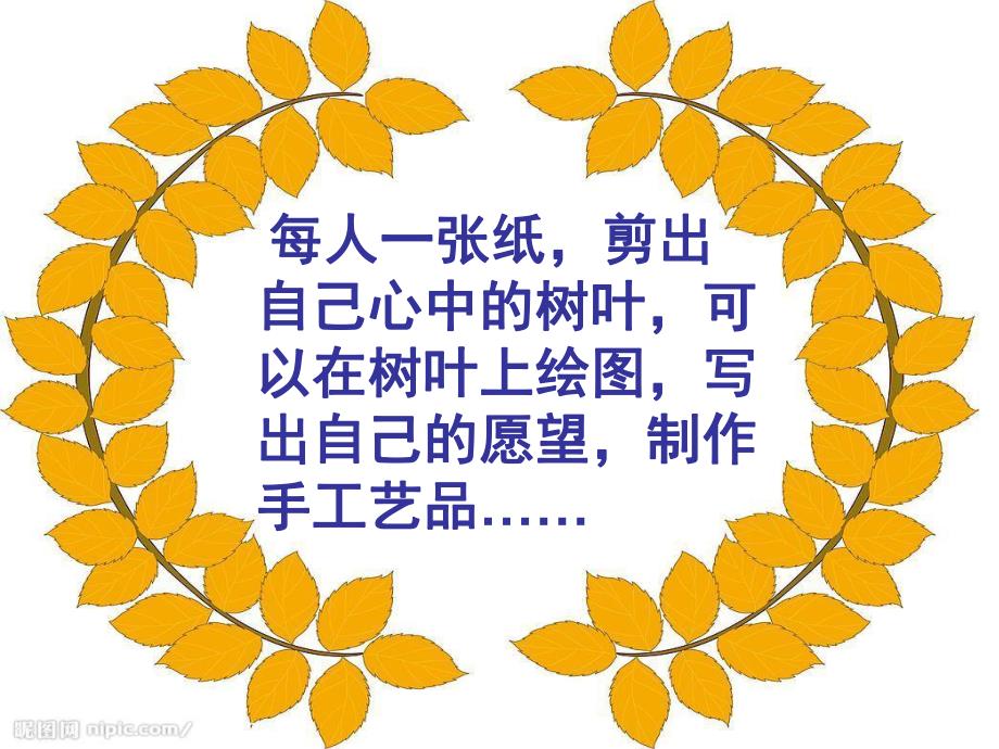 小班美术《多彩的树叶》PPT课件教案多彩的树叶(1).pptx_第2页