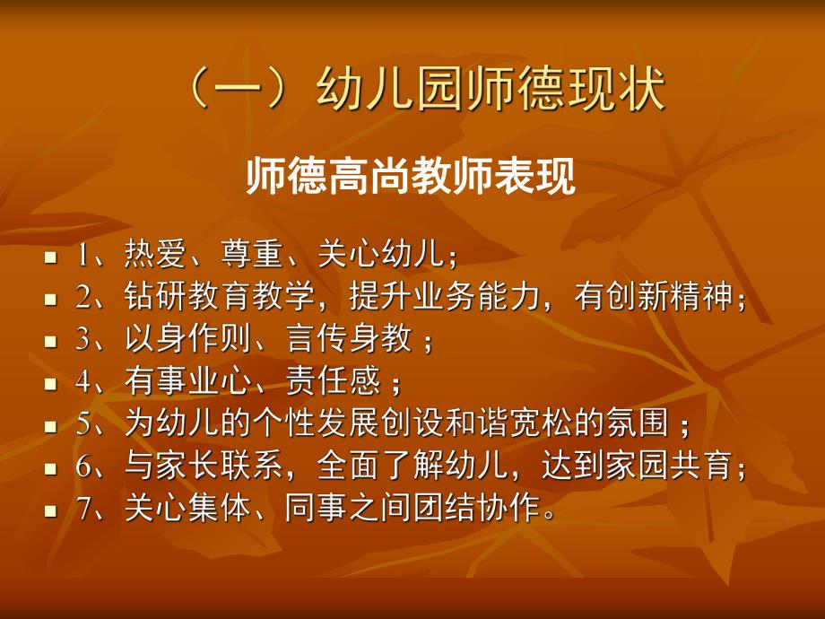 幼儿教师师德素养培训PPT幼儿教师师德素养培训-PPT课件.pptx_第3页