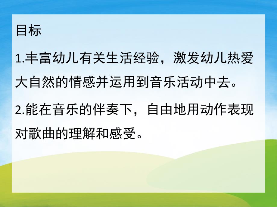 小班歌曲《叶》PPT课件教案PPT课件.ppt_第2页