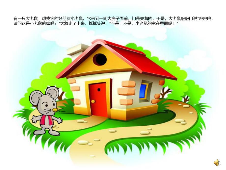 小班语言《大老鼠找小老鼠》PPT课件教案配音音乐ppt课件.ppt_第2页
