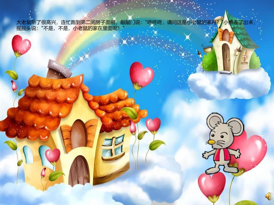 小班语言《大老鼠找小老鼠》PPT课件教案配音音乐ppt课件.ppt_第3页