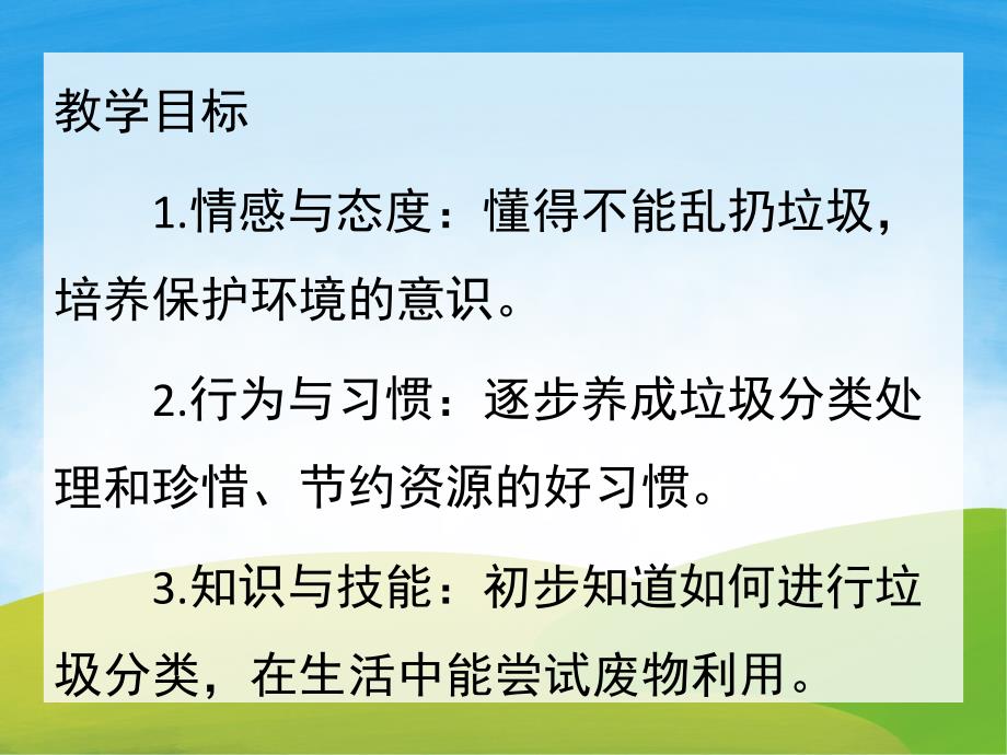 大班社会《送垃圾回家》PPT课件教案PPT课件.pptx_第2页