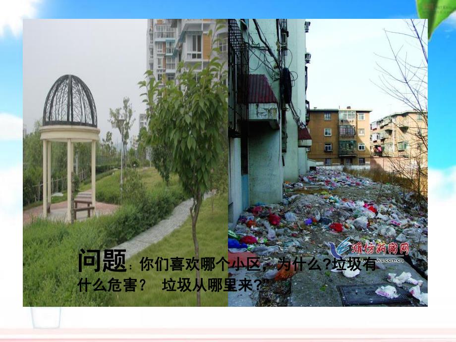 大班社会《送垃圾回家》PPT课件教案PPT课件.pptx_第3页