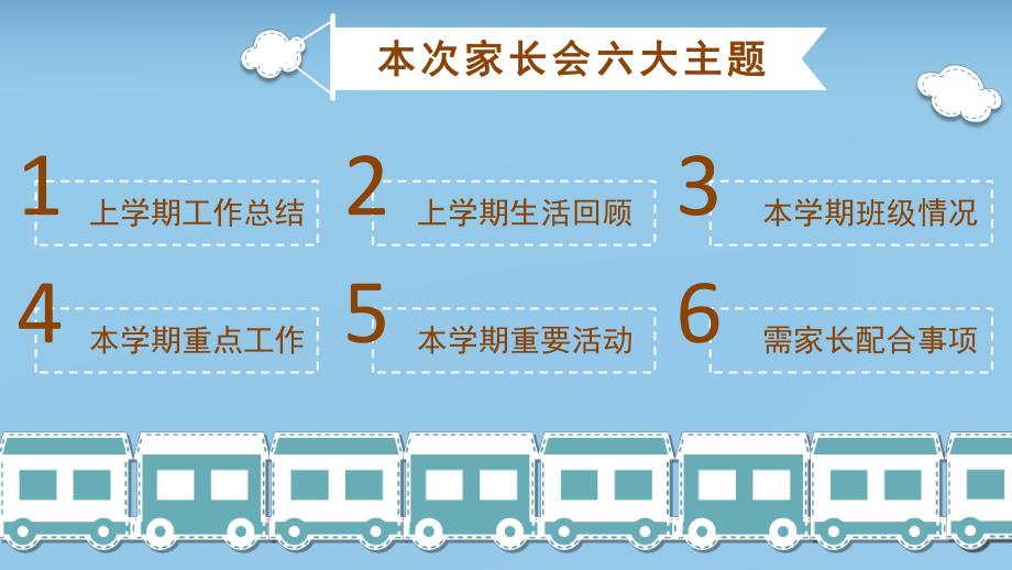 幼儿园小班下学期家长会PPT课件小班下学期家长会PPT课件.ppt_第2页