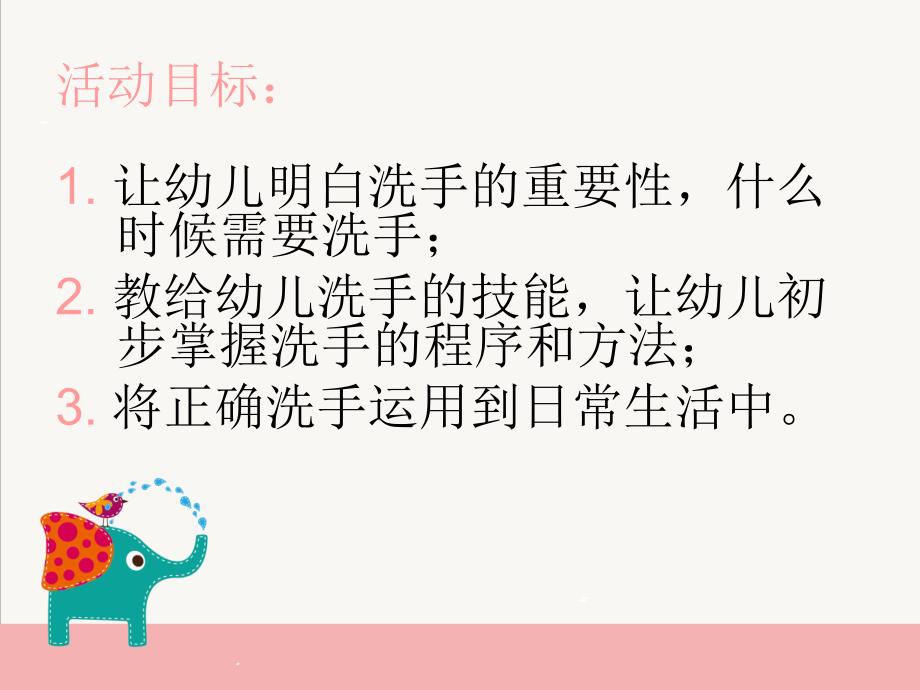 中班健康《乖宝宝爱洗手》PPT课件幼儿洗手教案.pptx_第3页