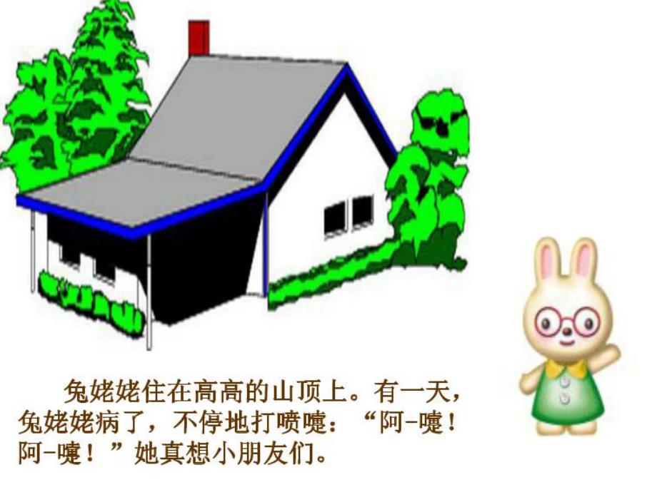 小班故事《脚步声》PPT课件教案PPT课件.pptx_第3页