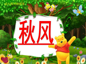 中班语言《风》PPT课件教案1369014059.pptx
