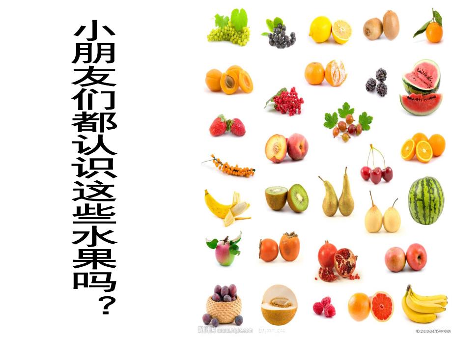 小班科学活动《认识水果》PPT课件教案PPT课件.ppt_第3页