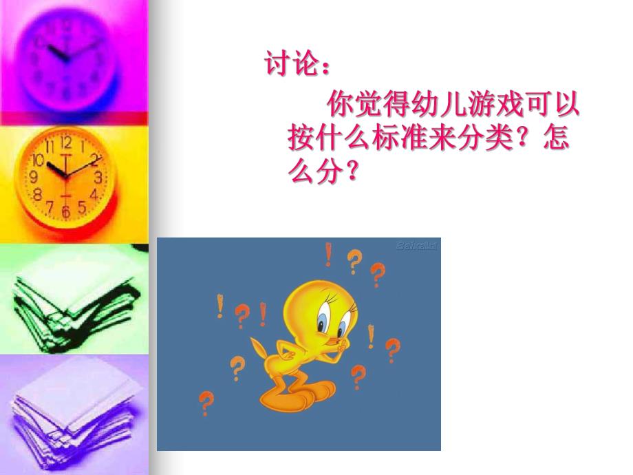幼儿园游戏的分类PPT课件幼儿园游戏的分类.pptx_第3页