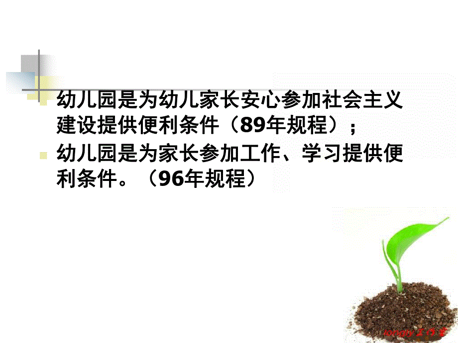 幼儿园教师专业标准解读课件幼儿教师专业标准解读.ppt_第3页