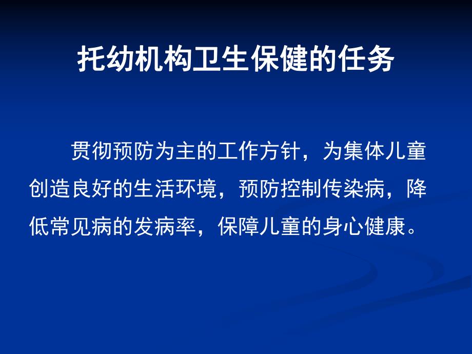 幼儿园卫生保健管理PPT课件幼儿园卫生保健管理.pptx_第3页