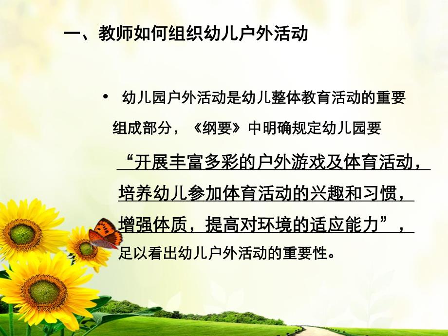 幼儿户外体育活动安全调控策略PPT课件幼儿户外体育活动安全调控策略课件.ppt_第2页