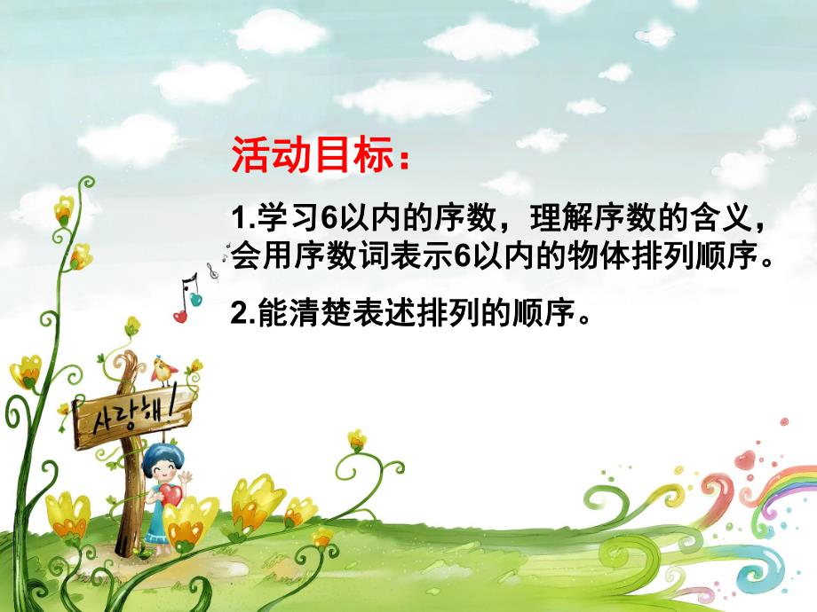 中班数学公开课《小动物排队》PPT课件教案中班数学：小动物排队.pptx_第2页