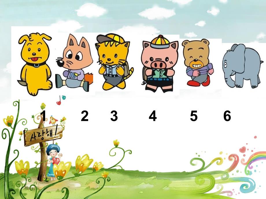 中班数学公开课《小动物排队》PPT课件教案中班数学：小动物排队.pptx_第3页