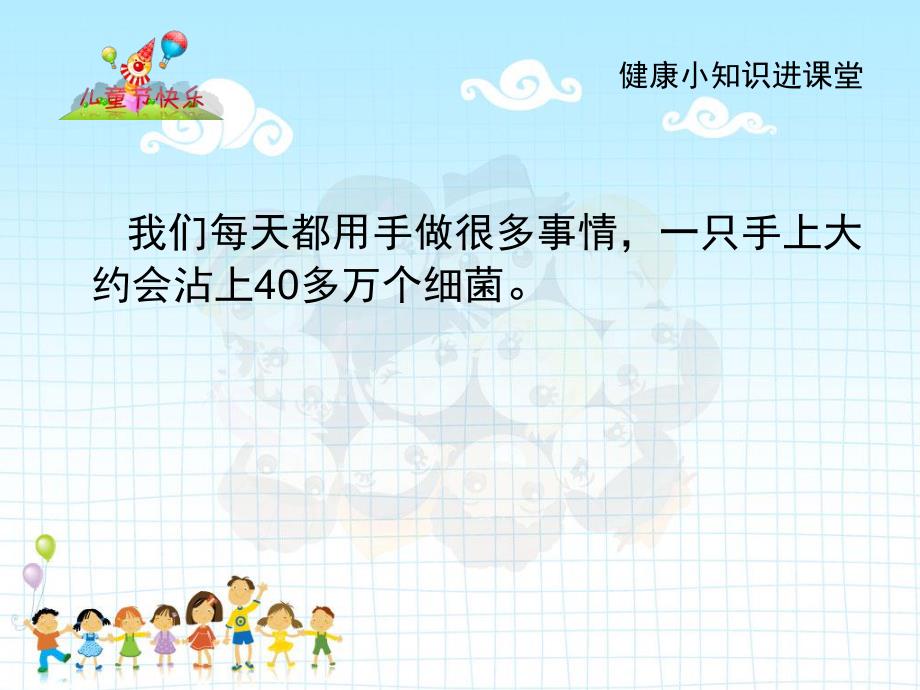 幼儿园小朋友怎样正确洗手PPT课件幼儿园小朋友怎样正确洗手.ppt_第2页