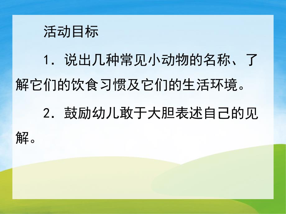 小班语言《小熊请客》PPT课件教案配音音乐PPT课件.pptx_第2页
