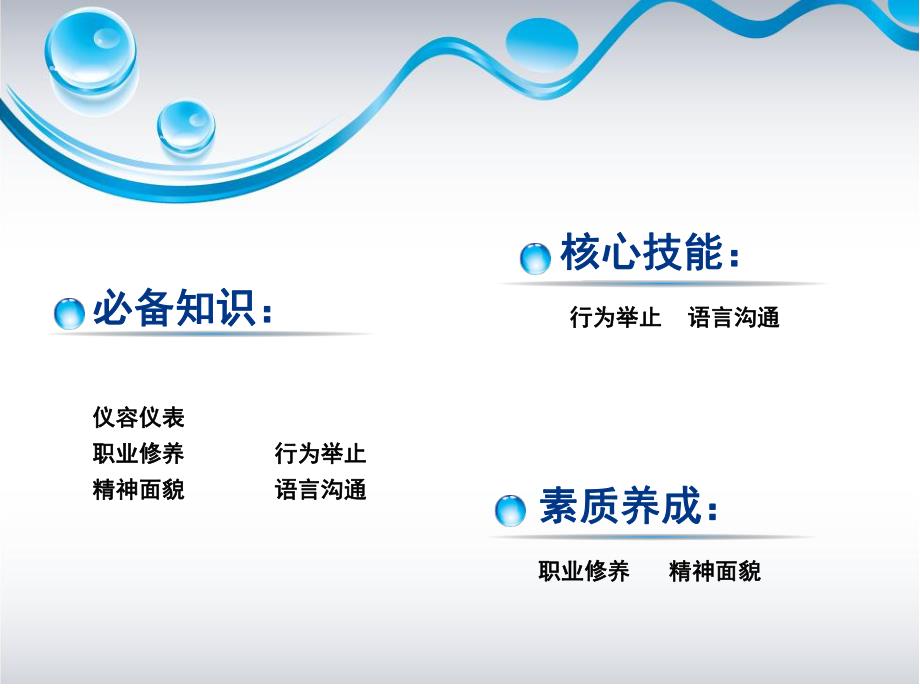 幼儿教师礼仪培训PPT幼儿教师礼仪培训.ppt_第2页