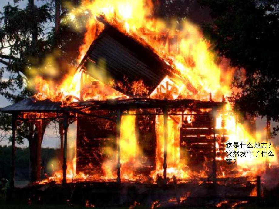 幼儿园安全活动《特殊的电话号码》PPT课件教案安全活动：特殊的电话号码.pptx_第3页