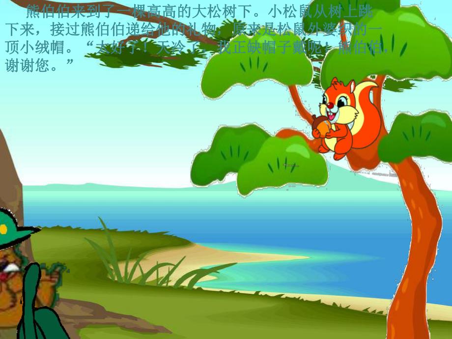 大班语言《新的礼物》PPT课件教案大班语言：新礼物课件.pptx_第3页