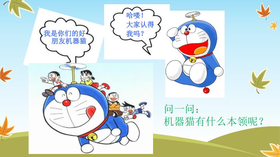 大班《好玩的机器人》PPT课件好玩的机器人--大班客座教师.pptx_第2页