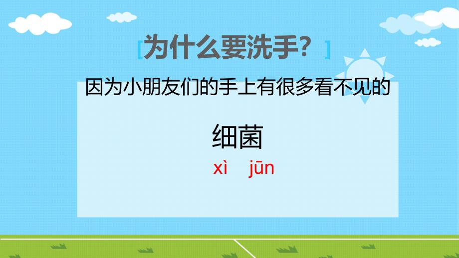 幼儿园《洗手歌》PPT课件教案洗手歌ppt.ppt_第3页