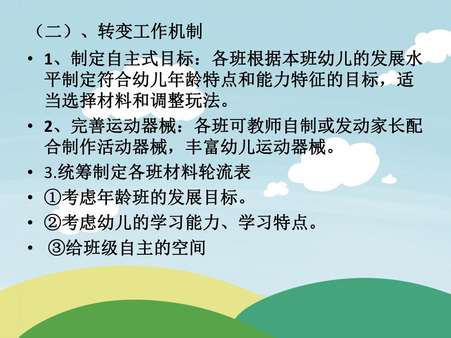幼儿园晨间活动的有效开展PPT课件幼儿园晨间活动的有效开展.pptx_第3页